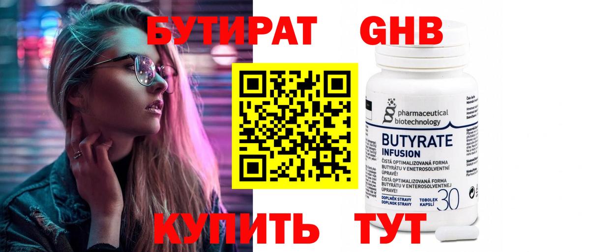 Бутират 1.4BDO Кемерово