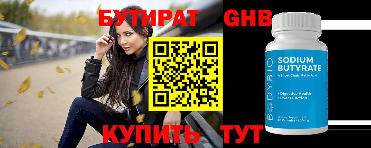 БУТИРАТ BDO  Вход с VPN  Кемерово 