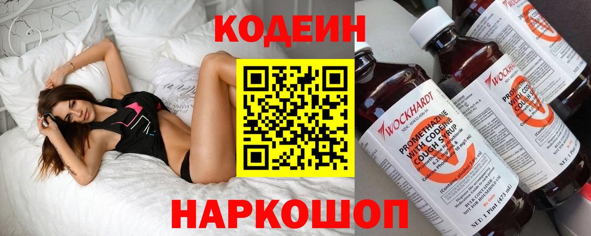Кодеиновый сироп Lean напиток Lean (лин) Кемерово