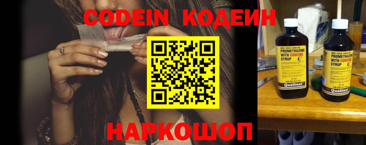 Кодеин напиток Lean (лин)  Вход с VPN  Кемерово  Кодеин напиток Lean (лин) 