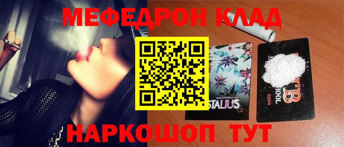 Меф мяу мяу мука Кемерово