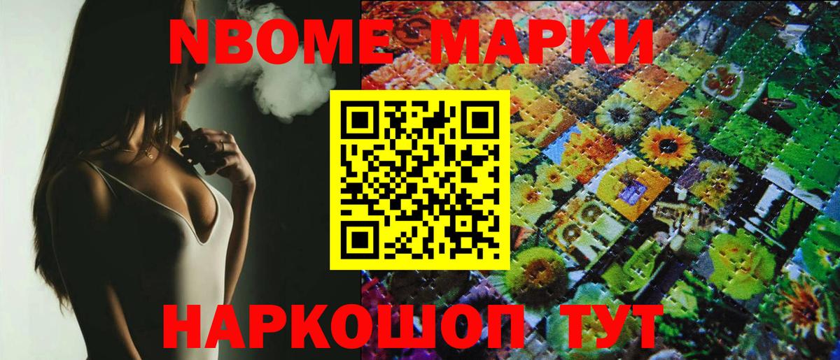 Марки N-bome 1,5мг  Вход с VPN  Кемерово 